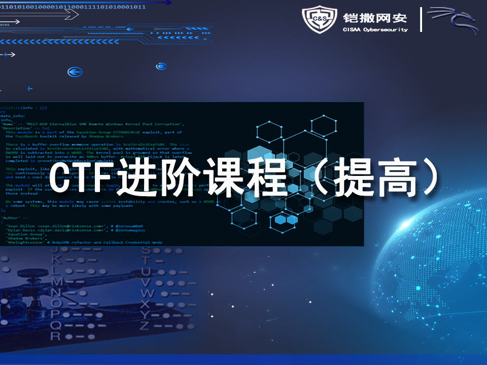 CTF网络安全大赛进阶课程（下）-铠撒网安学院