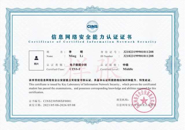 图片[6]-权威认证！公安三所推出信息网络安全能力认证CINS-铠撒网安学院